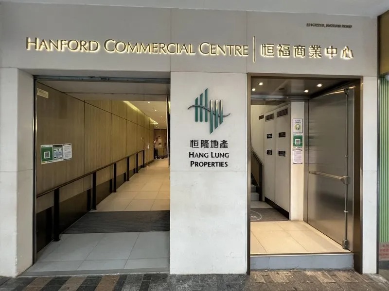 領軍地產2026年10月促成恒福商業中心 Hanford Commercial Centre 醫美醫生租客 取得罕有兩門單位