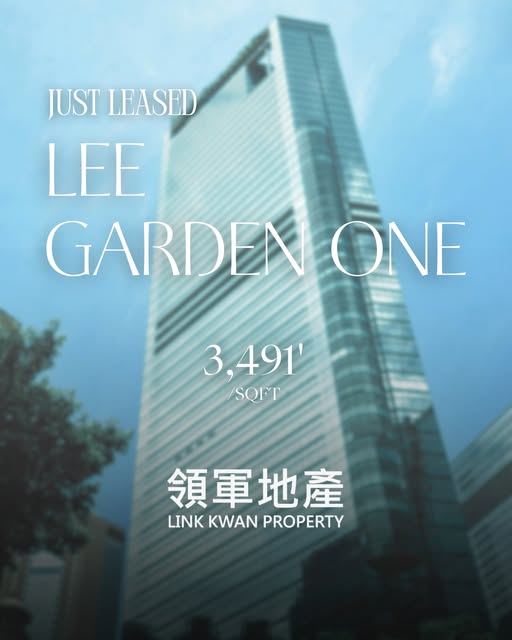 領軍地產最新戰報 利園一期