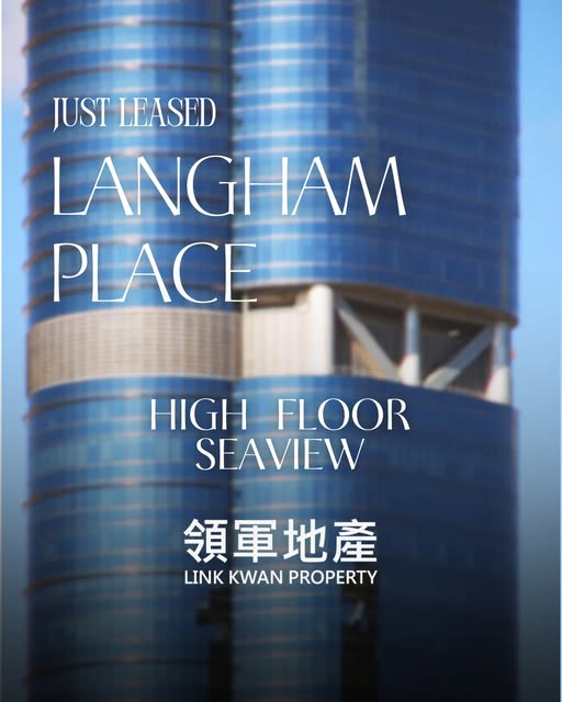  領軍地產最新戰報 朗豪坊高層